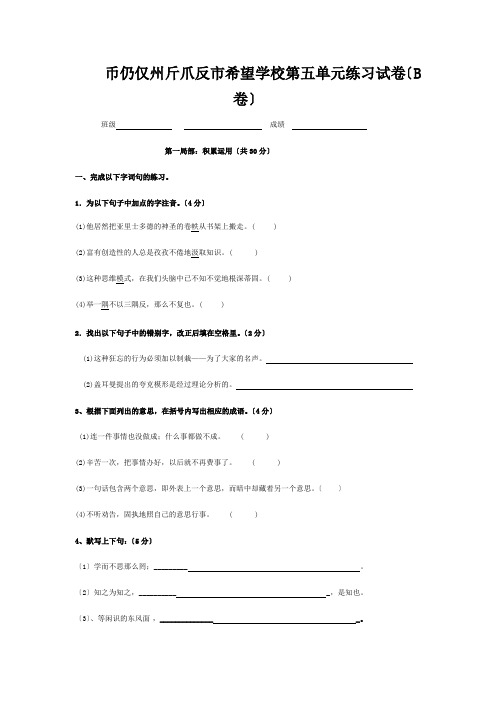 七年级语文上册 第五单元练习试卷(B卷) 试题