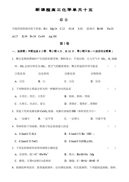 高三化学单元十五综合练习及参考答案