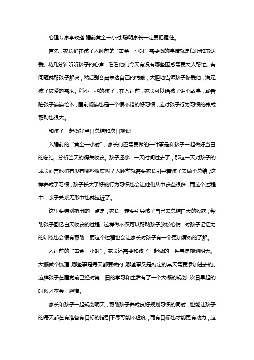 心理专家李玫瑾：睡前黄金一小时,聪明家长一定要把握住