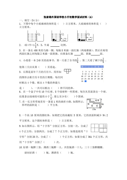 外国语小升初2010数A