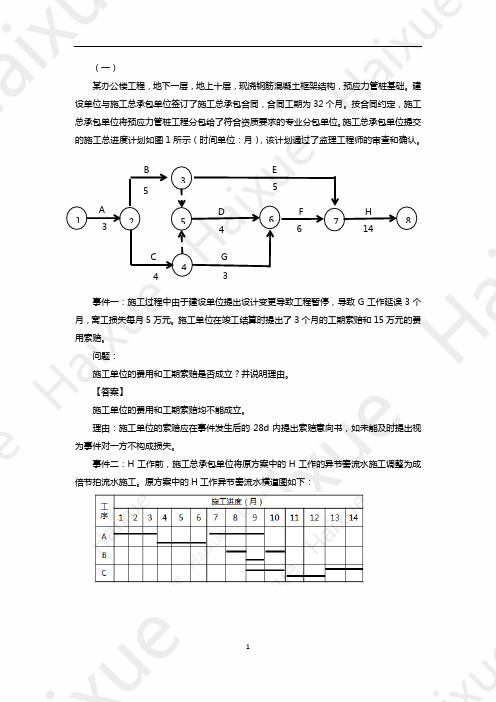 王玮 一级建造师 建筑工程管理与实务 模考点题(4)