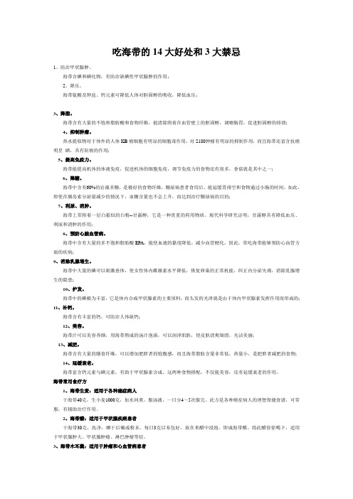 吃海带的14大好处和3大禁忌