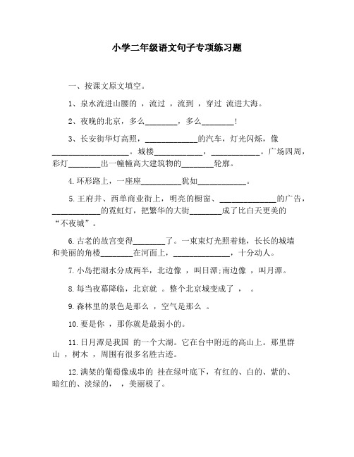 部编版小学二年级语文句子专项练习题