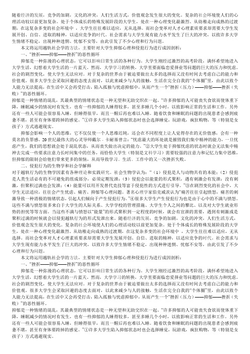 象牙塔里的越轨——大学生心理和行为问题的成因分析