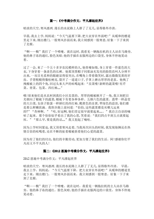 平凡撑起世界作文