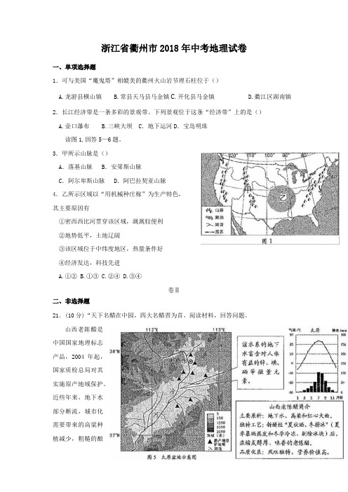 【3套试题】南京市中考第一次模拟考试地理试题含答案