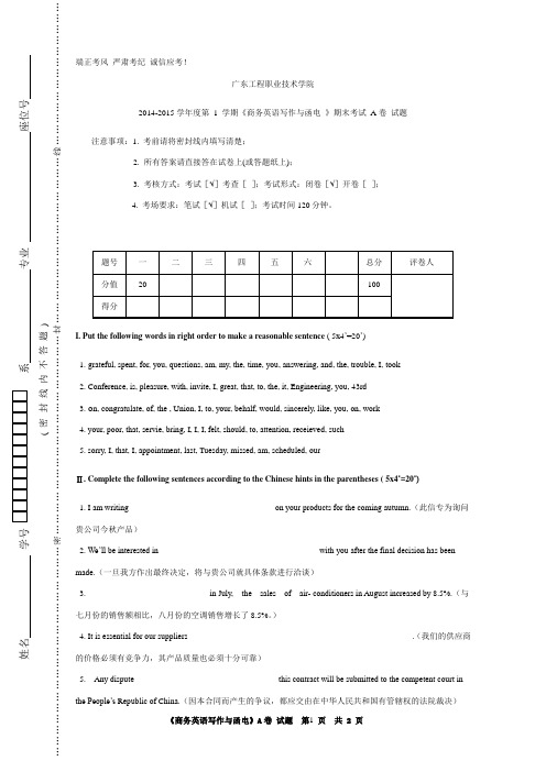 2015年商务英语写作A卷 试题