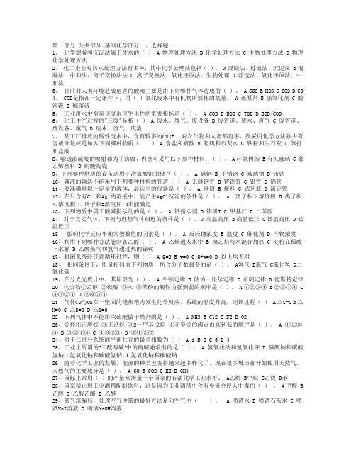 基础化学部分一 试题及答案