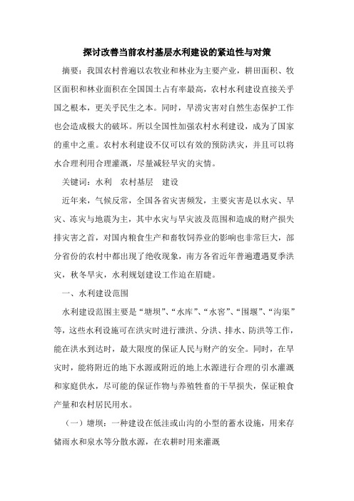 改善当前农村基层水利建设紧迫性对策
