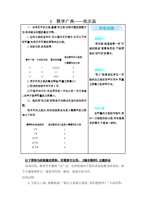 人教版五下数学8-数学广角--找次品公开课课件教案