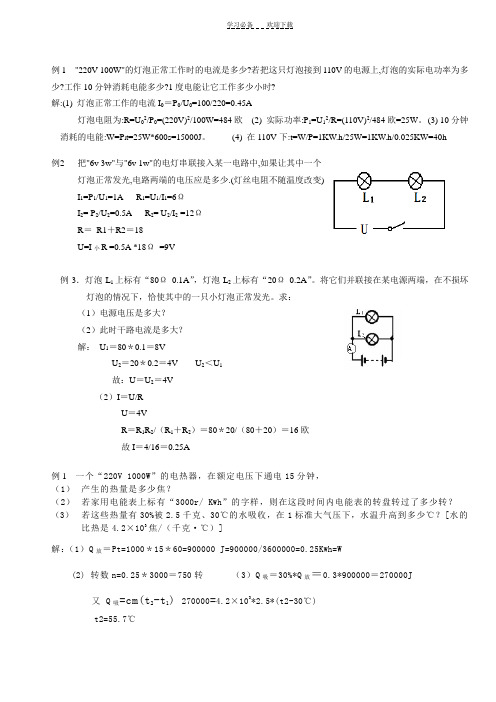 初中物理电学综合问题难点和易错点整理s