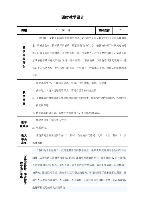 六年级语文下册第2课教学设计