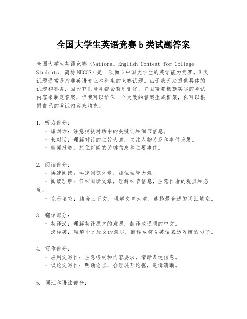 全国大学生英语竞赛b类试题答案