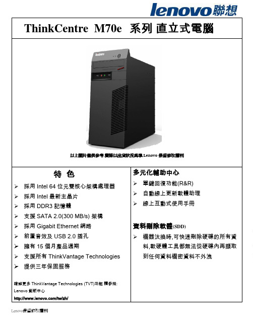 联想 ThinkCentre M70e 系列 直立式電腦 说明书