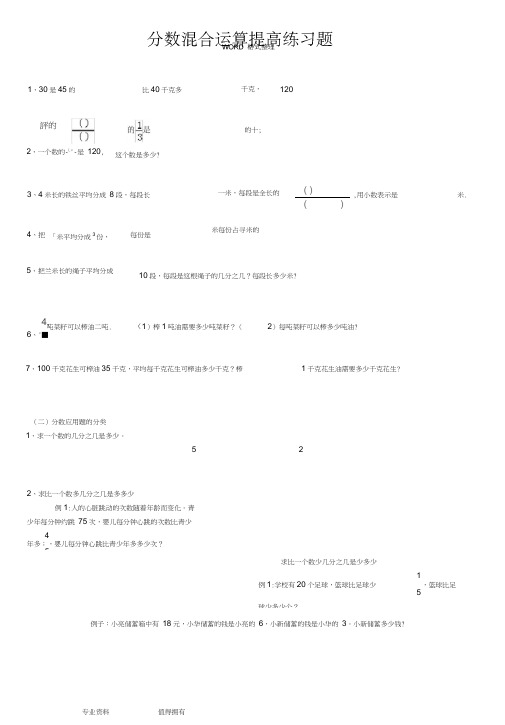 (word完整版)北师大版六年级(上册)分数混合运算题型大全,推荐文档