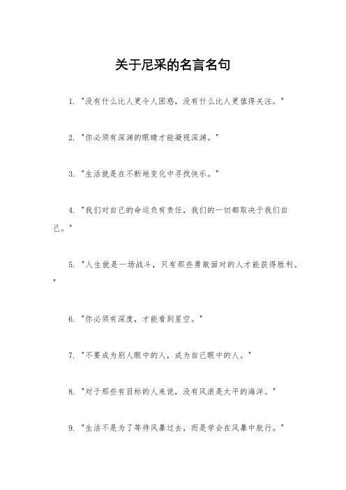 关于尼采的名言名句