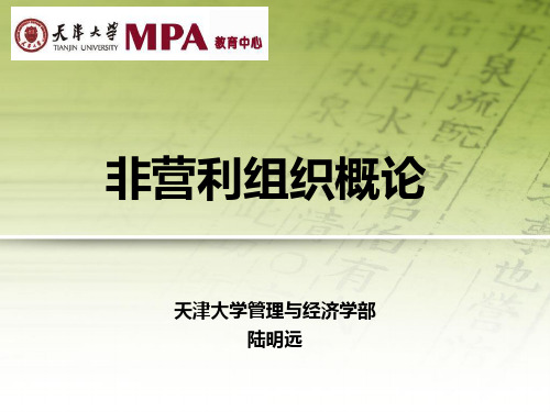 MPA非营利组织.ppt