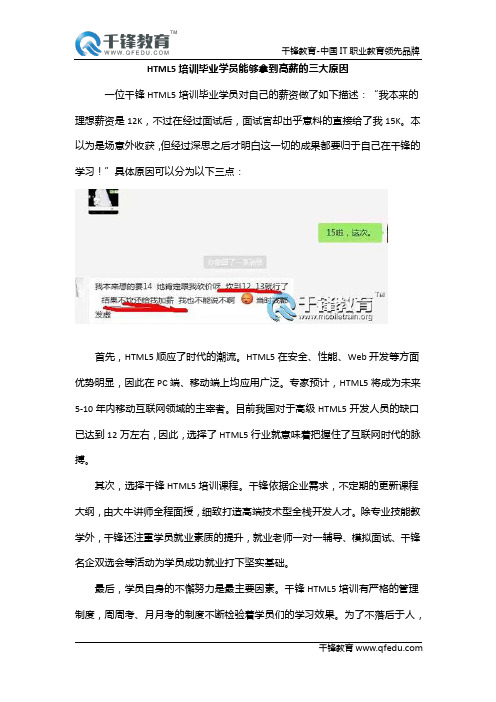 HTML5培训毕业学员能够拿到高薪的三大原因