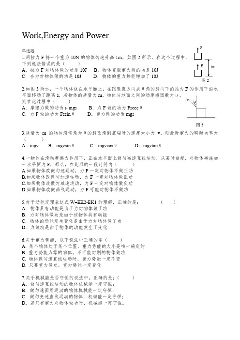 功与能以及能量练习题