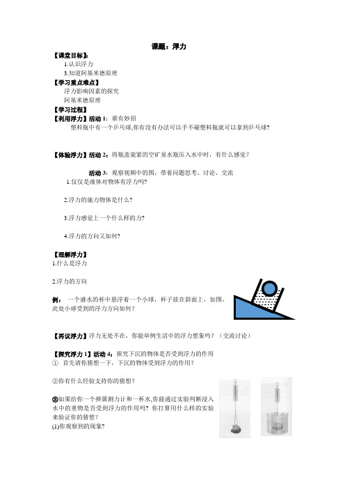 新苏科版八年级物理下册《十章. 压强和浮力  四、浮力》教案_28