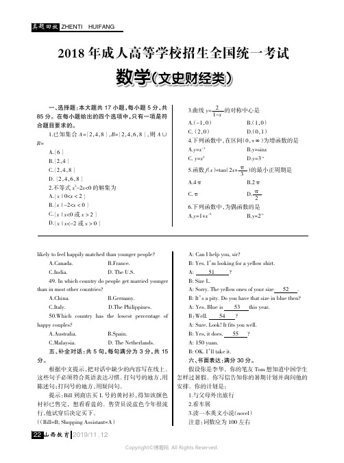 2018_年成人高等学校招生全国统一考试_数学(文)