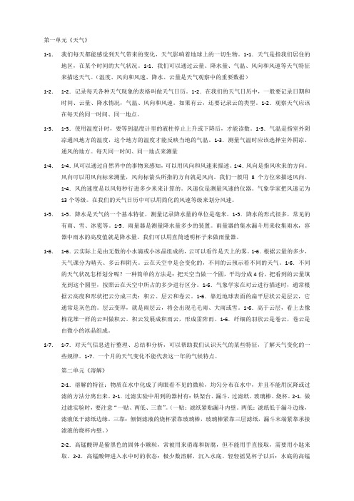 苏教版四年级科学上册期末复习资料