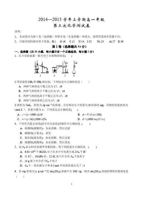 2014—2015学年上学期高一年级