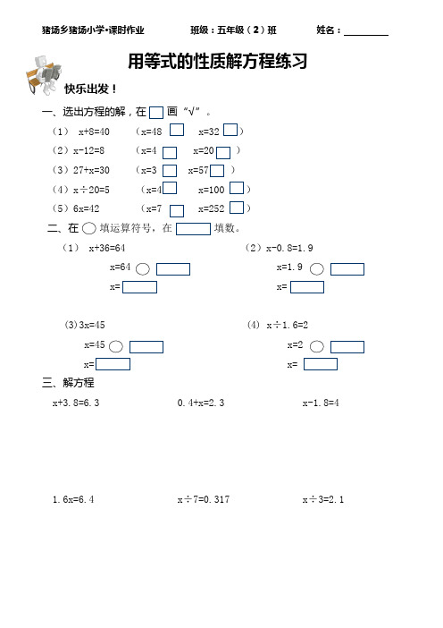 用等式的性质解方程练习