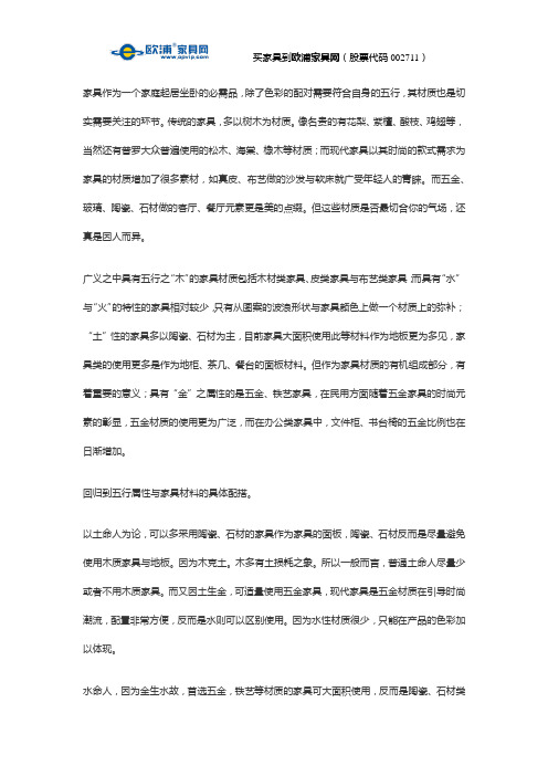 家具材质与五行属性的关系