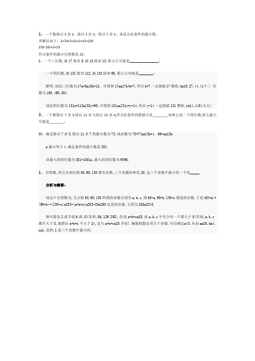 余数问题