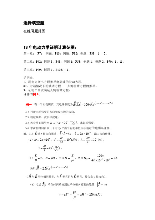 电动力学证明计算题范围