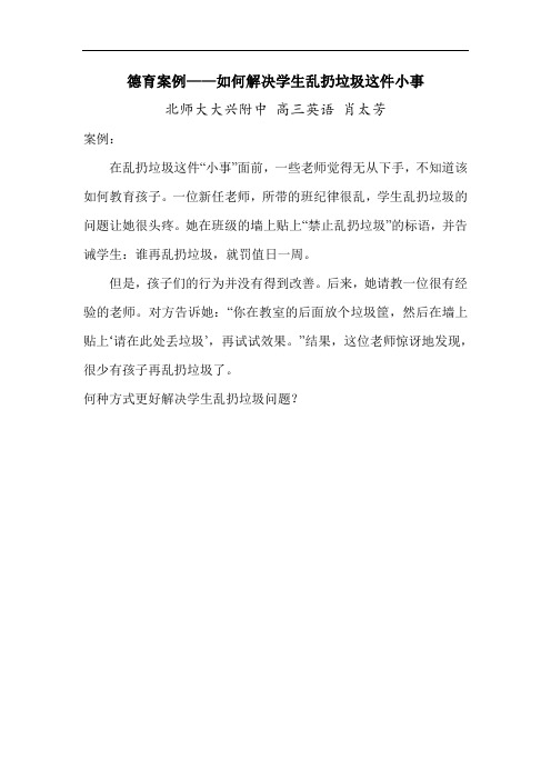 德育案例——如何解决学生乱扔垃圾这件小事