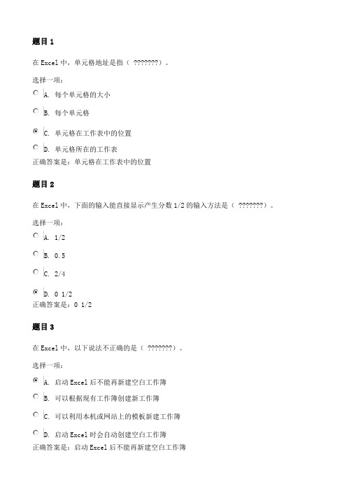 国家开放大学《计算机应用基础》形考作业三答案