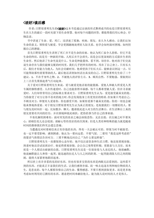 《活好》读后感