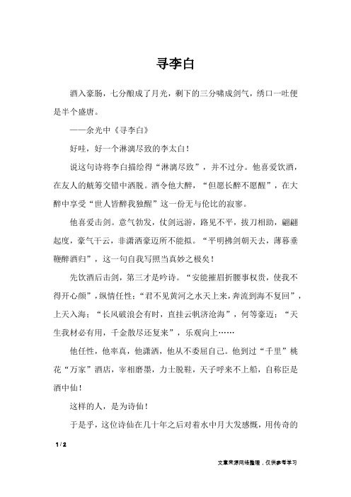 寻李白_初中作文