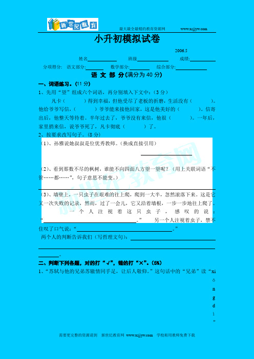 2007年小学六年级语文毕业考试模拟试(共12套)-3