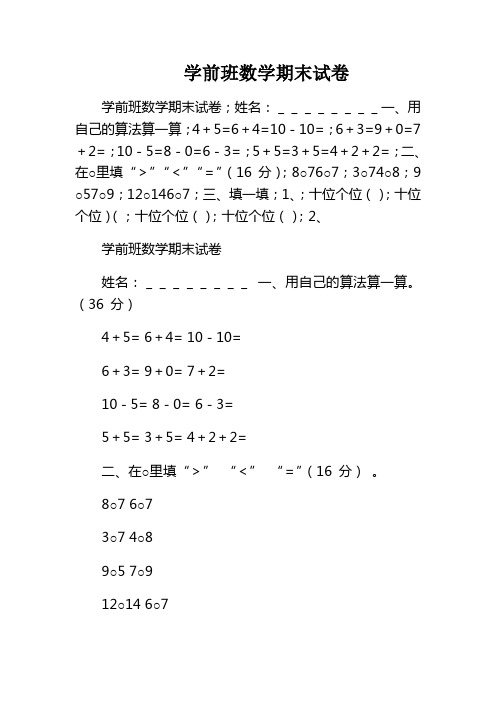 学前班数学期末试卷