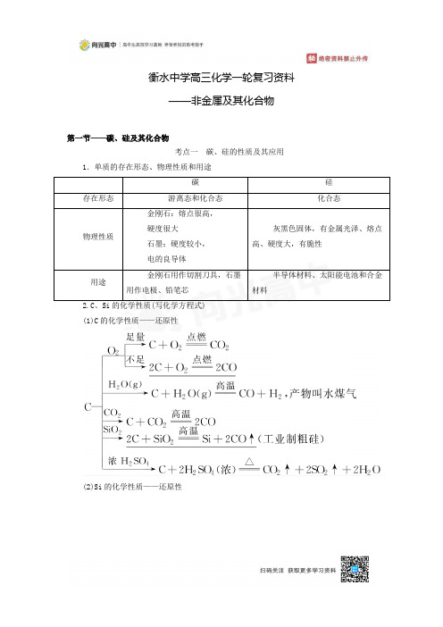 04 衡水中学高三化学一轮复习资料——非金属及其化合物