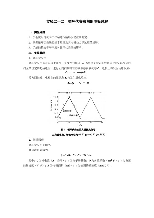 实验二十二  循环伏安法判断电极过程