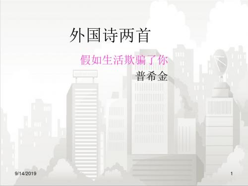 人教部编版七年级初一语文下册 19 外国诗两首