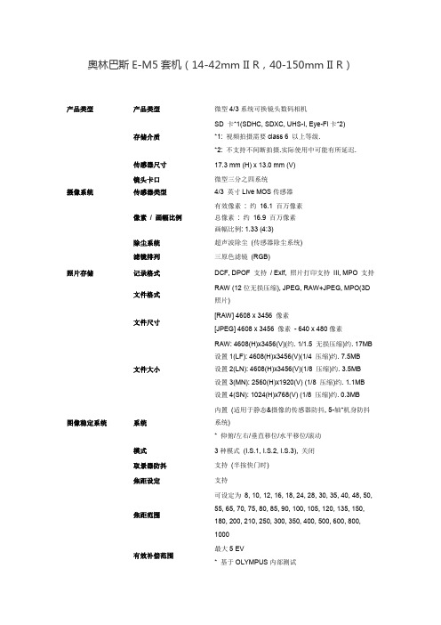 奥林巴斯EM5套机1442mmIIR40150mmIIR