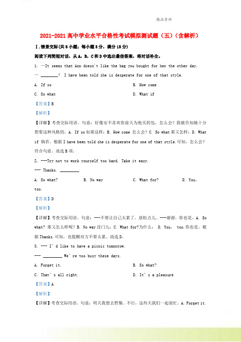 2021_2021高中英语学业水平合格性考试模拟测试题五含解析