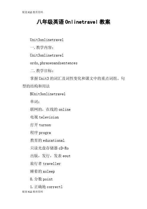 【配套K12】八年级英语Onlinetravel教案_1