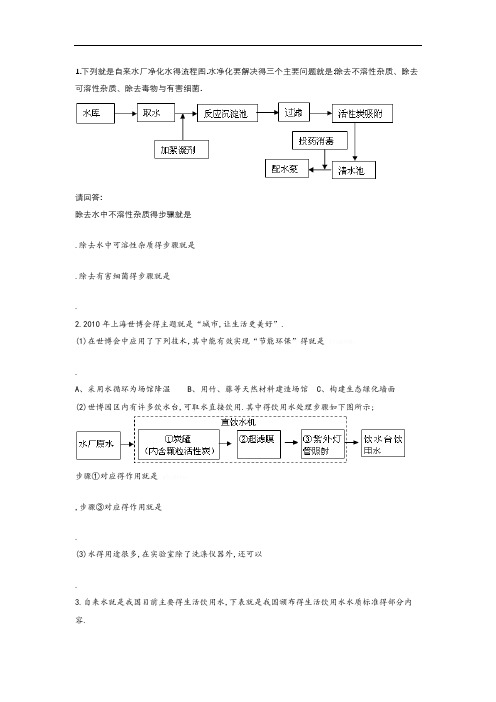 水的净化流程图