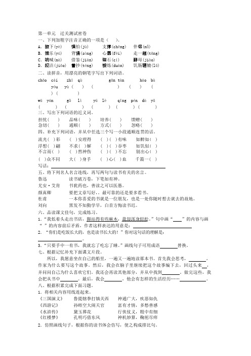 2019年人教课标版语文五年级上册 第一单元 过关测试密卷附答案