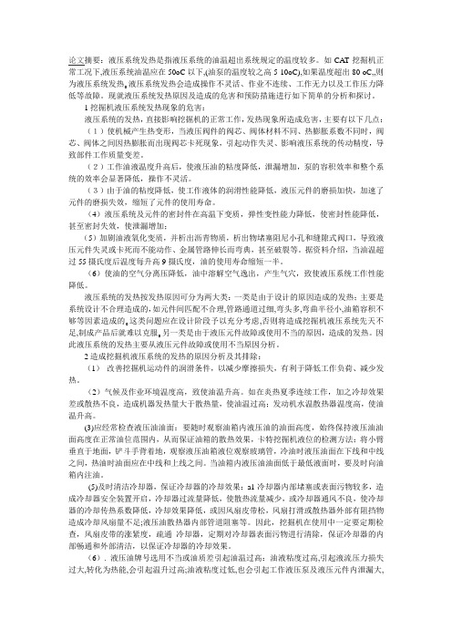 CAT挖掘机液压系统发热的故障分析