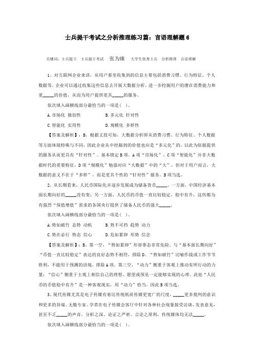 士兵提干考试之分析推理练习篇：言语理解题6