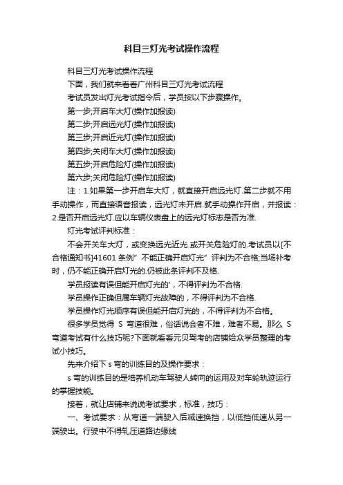 科目三灯光考试操作流程