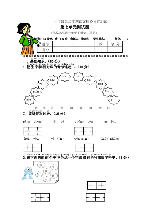 【2020最新】部编版一年级语文下册第七单元单元试卷(含答案)