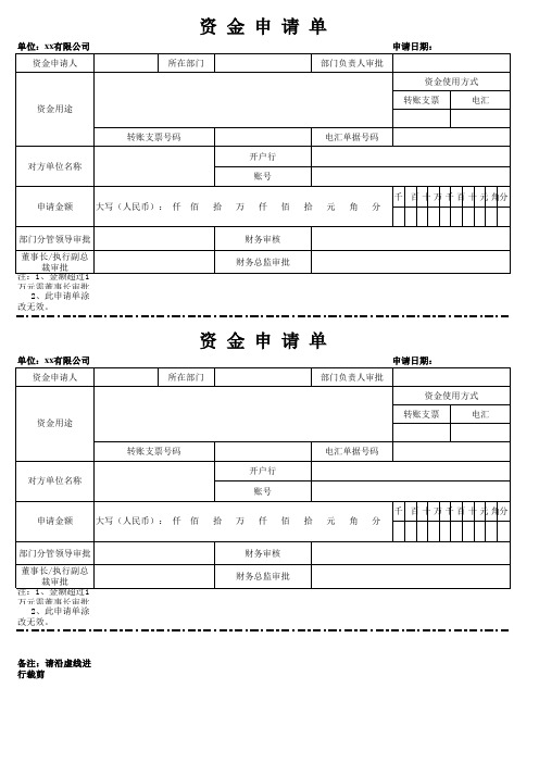 公司资金转账申请单